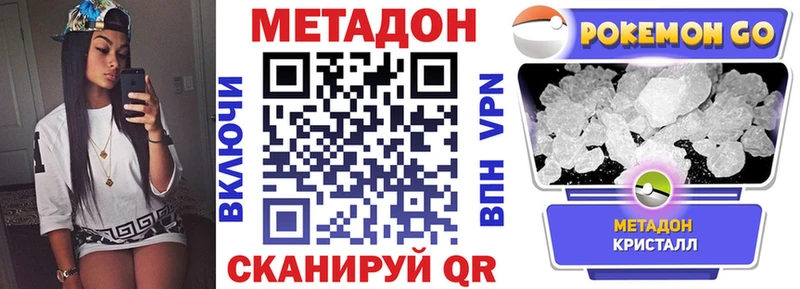 МЕТАДОН methadone  Арск 
